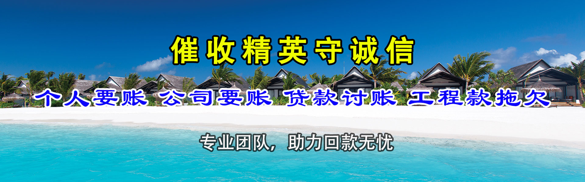黑河清债公司